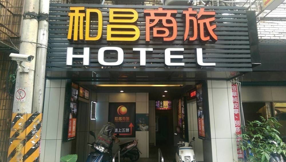 كيلونغ Hengchang Business Hotel المظهر الخارجي الصورة
